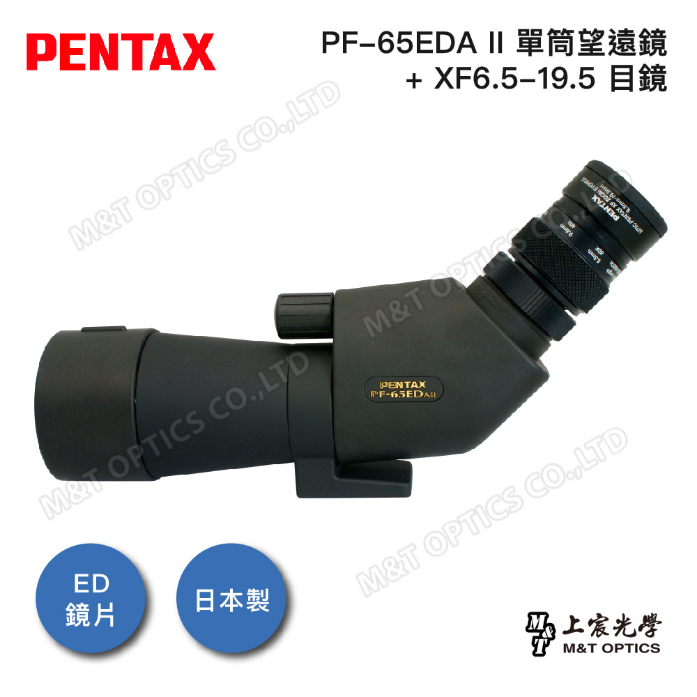 PENTAX PF-65EDA II+XF6.5-19.5 超低色差防水單筒望遠鏡(斜角型)-20-60倍套裝(公司貨保固)