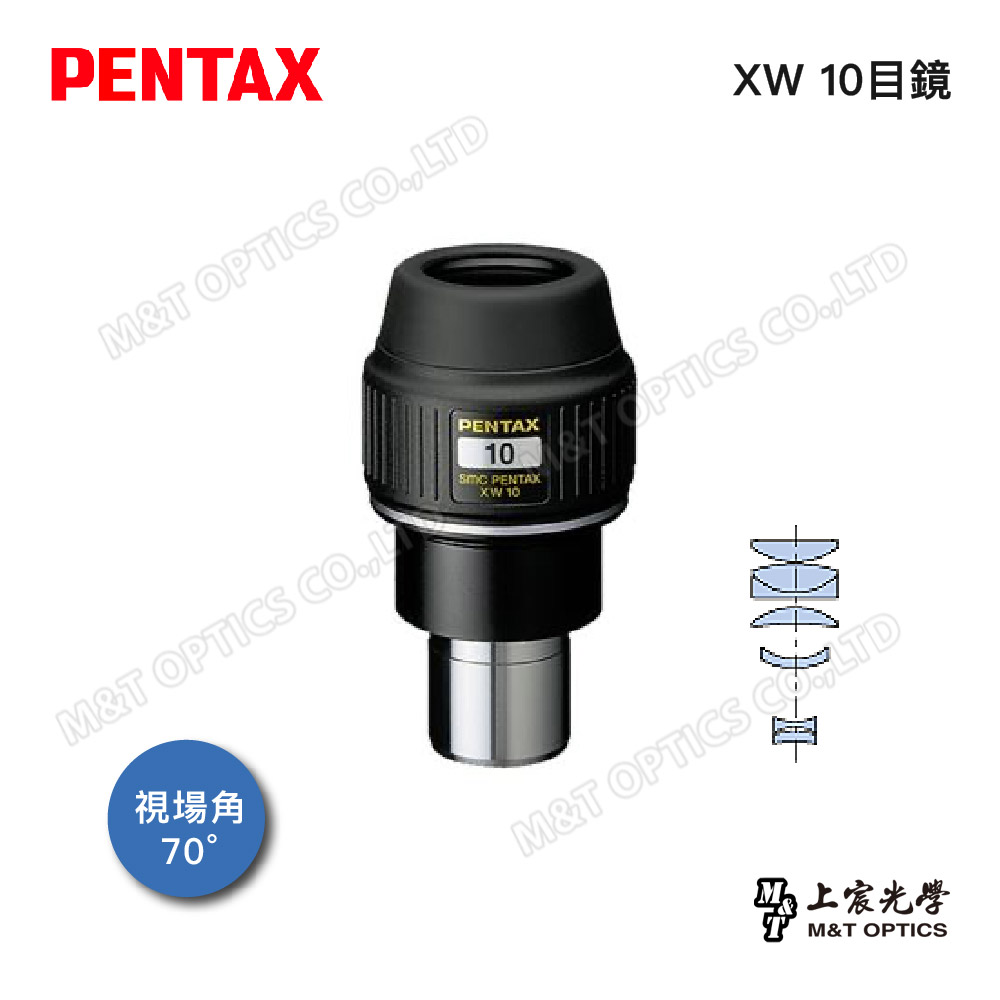 PENTAX XW-10 (70度31.7)廣角平場目鏡(公司貨)