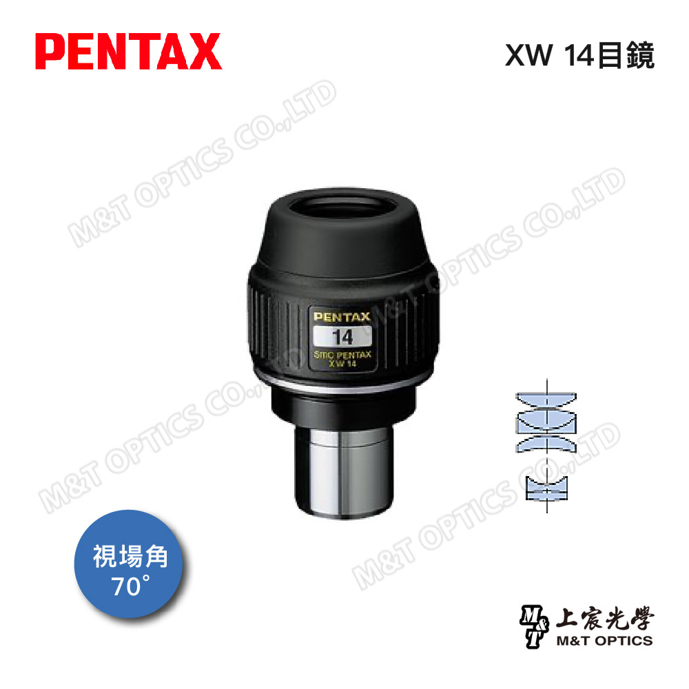 PENTAX XW-14 (70度31.7)廣角平場目鏡(公司貨)