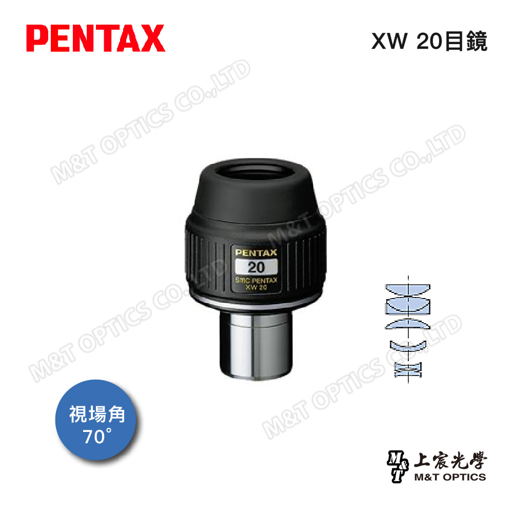 PENTAX XW-20(70度31.7)廣角平場目鏡(公司貨)