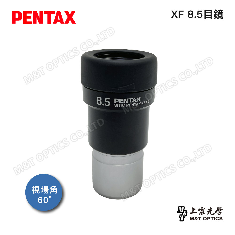 PENTAX XF8.5 (70度31.7)廣角平場目鏡(公司貨)