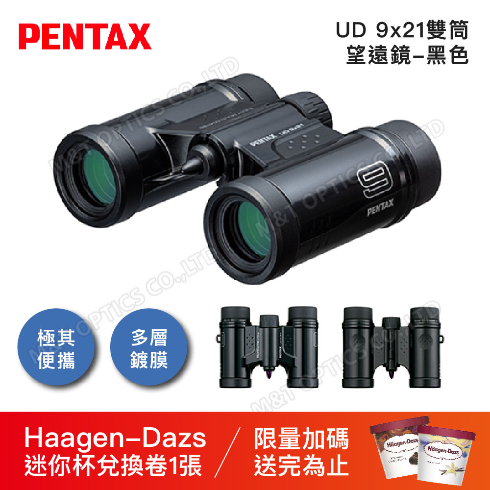 PENTAX UD 9x21 雙筒望遠鏡-酷黑/原廠保固公司貨