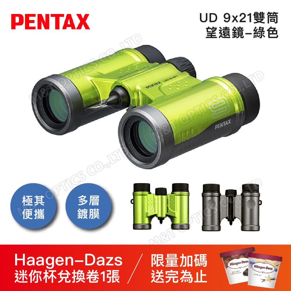 PENTAX UD 9x21 雙筒望遠鏡-芥末綠/原廠保固公司貨