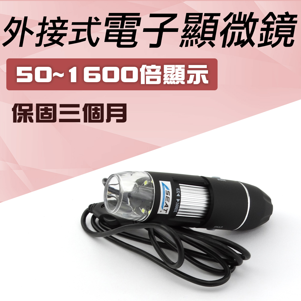A-MS1600 電子顯微鏡外接式/50~1600倍顯示