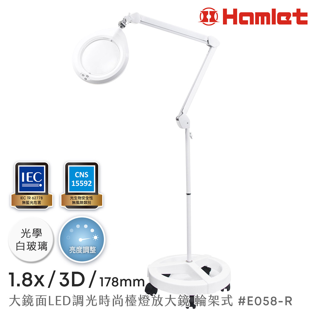 【Hamlet 哈姆雷特】1.8x/3D/178mm 大鏡面LED調光時尚護眼檯燈放大鏡 落地輪架式【E058-R】
