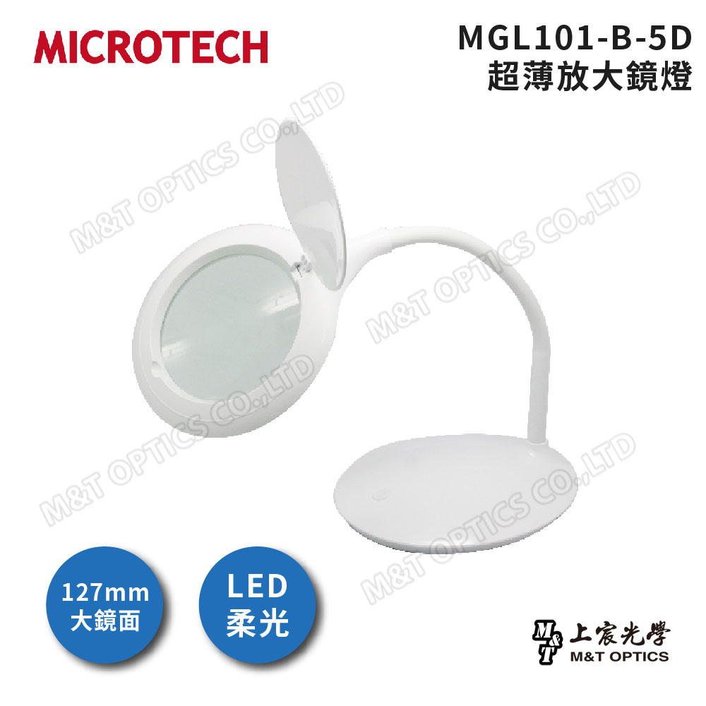MICROTECH MGL101-B-5D LED放大鏡燈