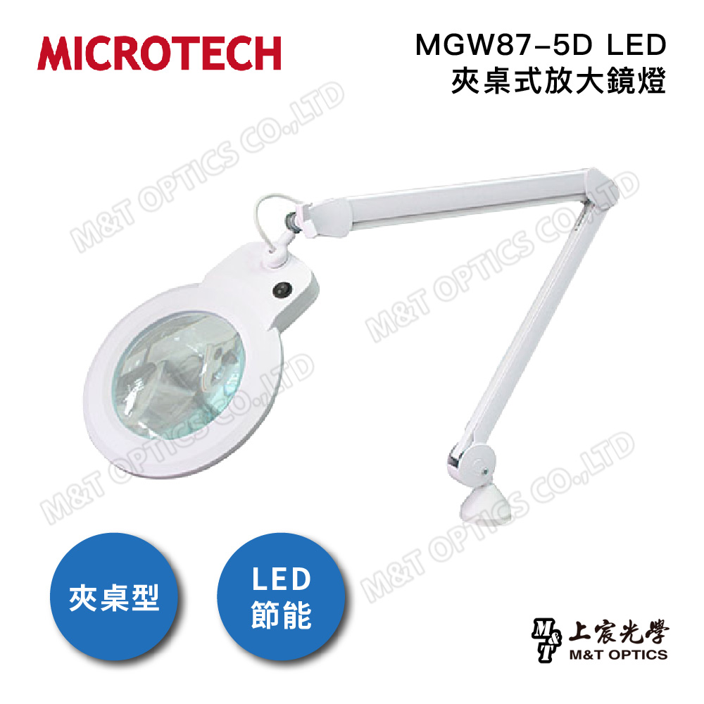 MGW87-5D超薄LED夾桌式工作放大鏡燈