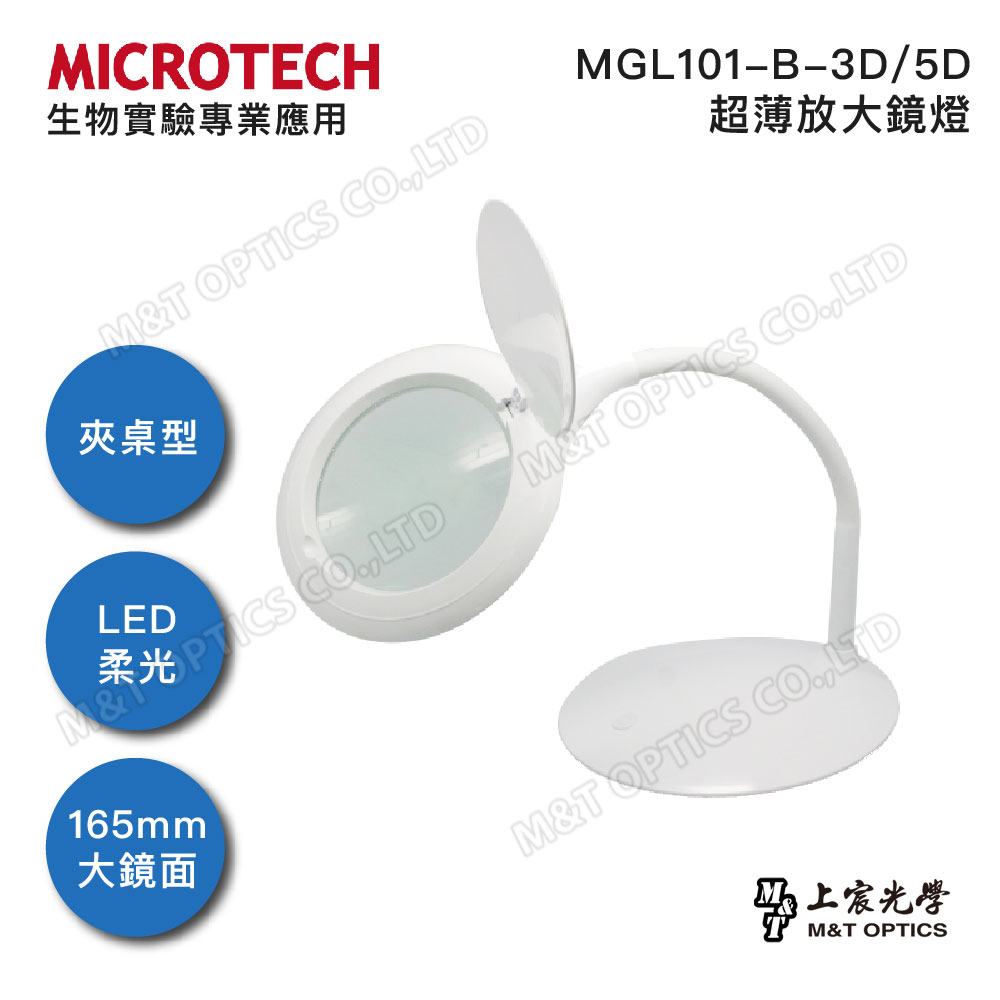 MICROTECH MGL101-B-3D LED放大鏡燈