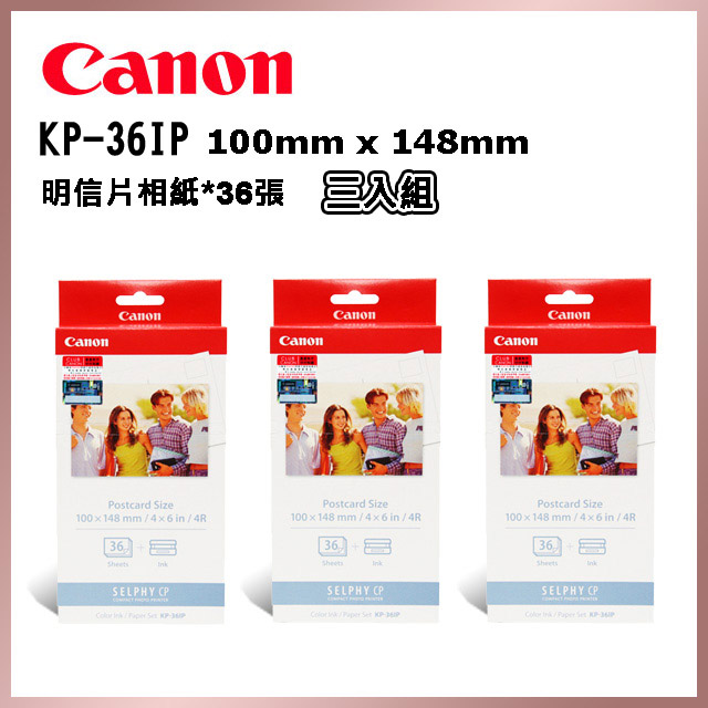 Canon 4x6相片紙含色帶*36張(KP-36IP)_三入組