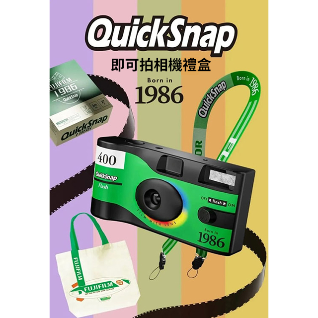 富士FUJIFILM QuickSnap 即可拍相機禮盒 (1986)