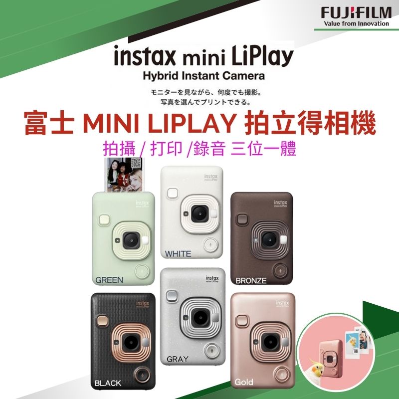 FUJIFILM 富士 Instax MINI LiPlay 相印機 平輸