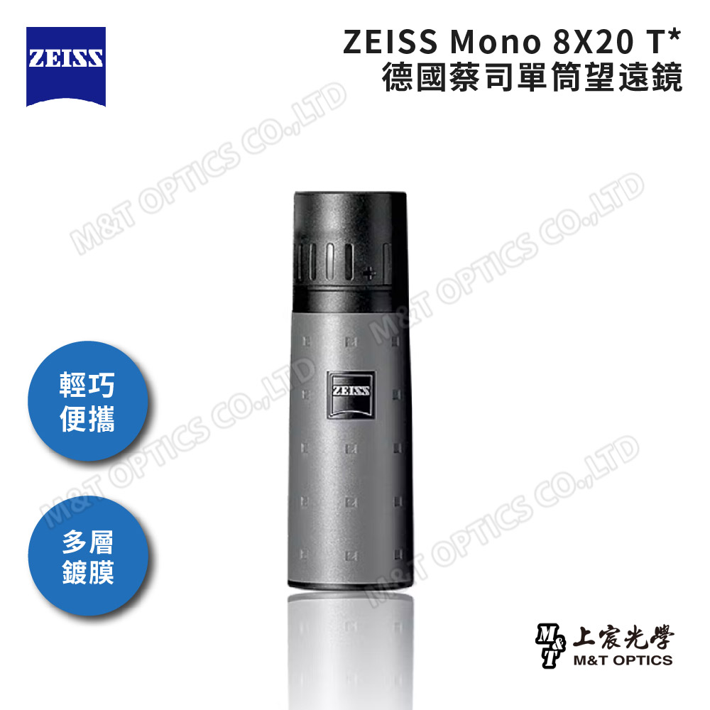 ZEISS Mono 8x20 T* 迷你手持型單筒望遠鏡
