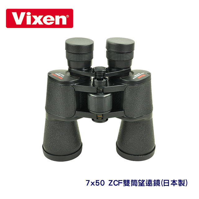 Vixen 7x50 ZCF雙筒望遠鏡(日本製)