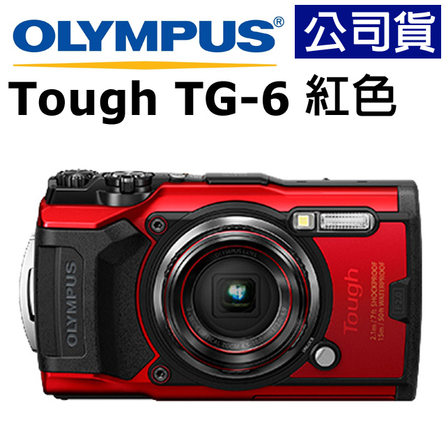 Olympus Stylus Tough TG-6 公司貨 紅色