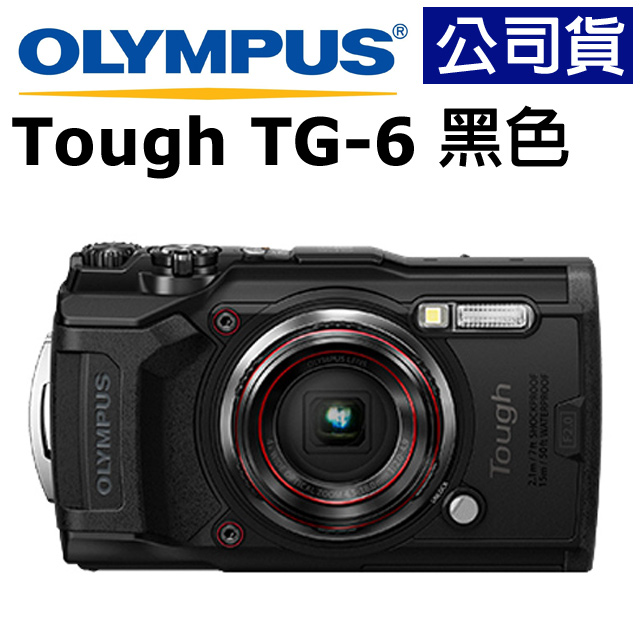 OLYMPUS Stylus Tough TG-6 公司貨-黑