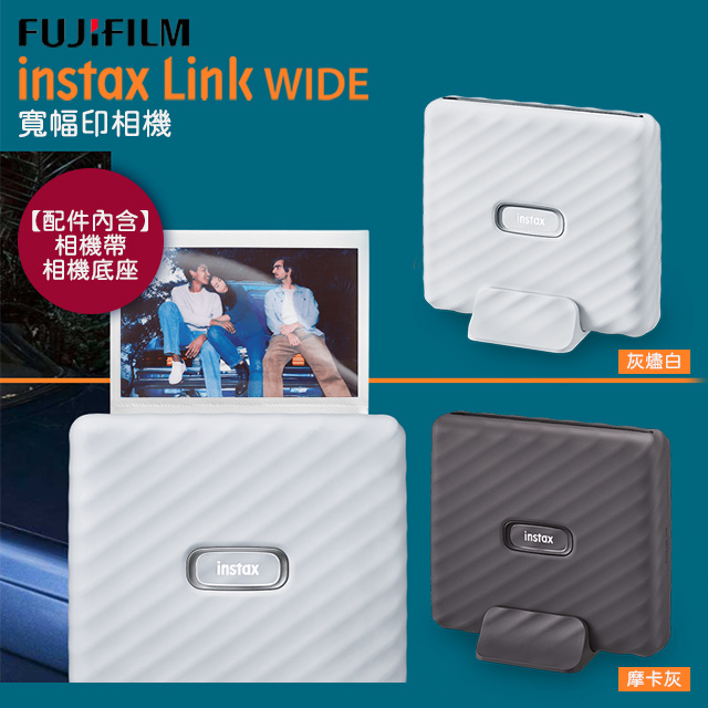 fujifilm 富士 instax link wide 馬上看相機 印相機 (公司貨)