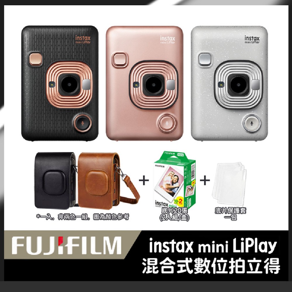 皮套20張底片超值組 FUJIFILM instax mini LiPlay 馬上看相機 印相機 (公司貨)