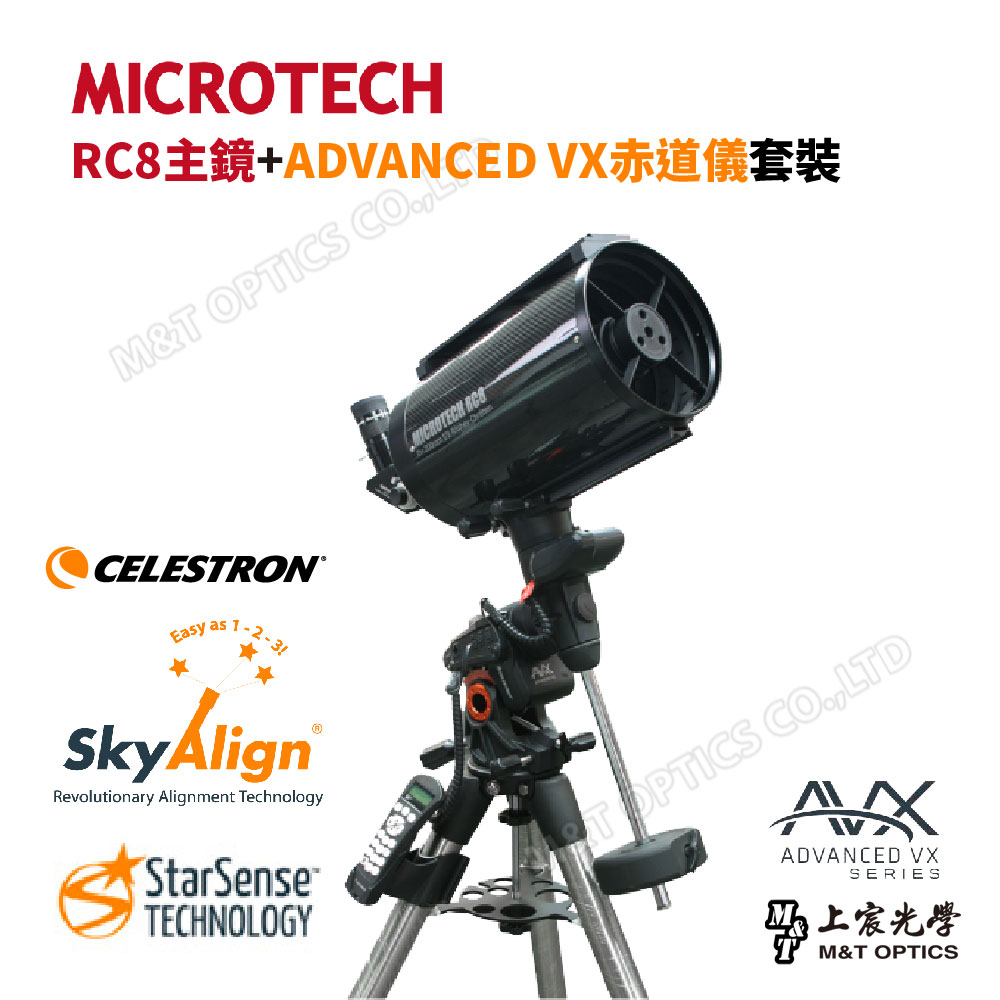 升級碳纖維鏡筒【AVX-RC8.CD 】星空導航自動化赤道儀天文望遠鏡的優質組合