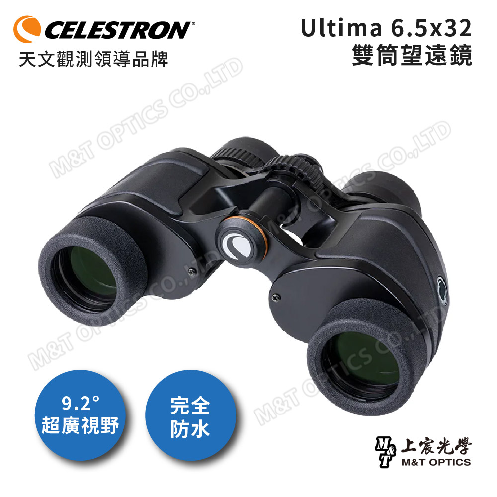 Celestron Ultima 6.5x32進階型雙筒望遠鏡