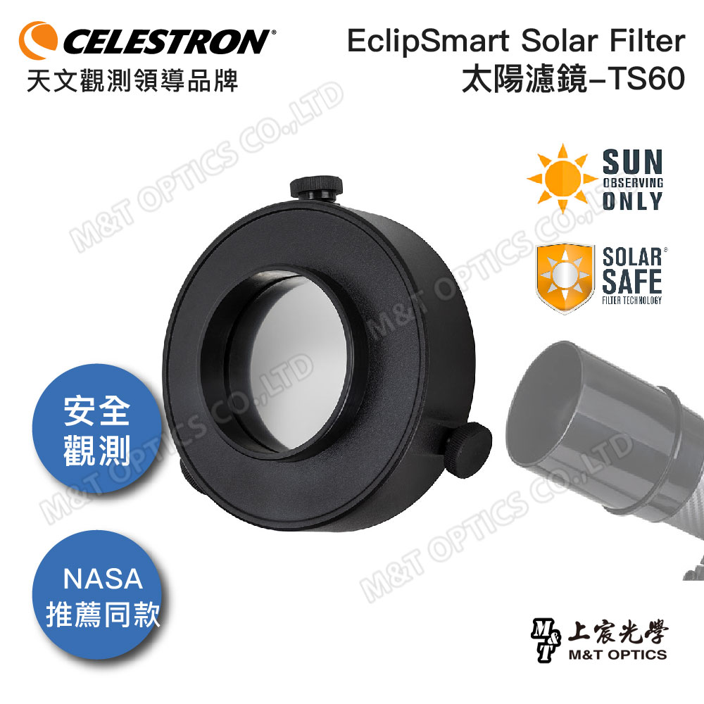 美國原裝 CELESTRON EclipSmart Solar Filter- TS60太陽濾鏡 (公司貨保固)