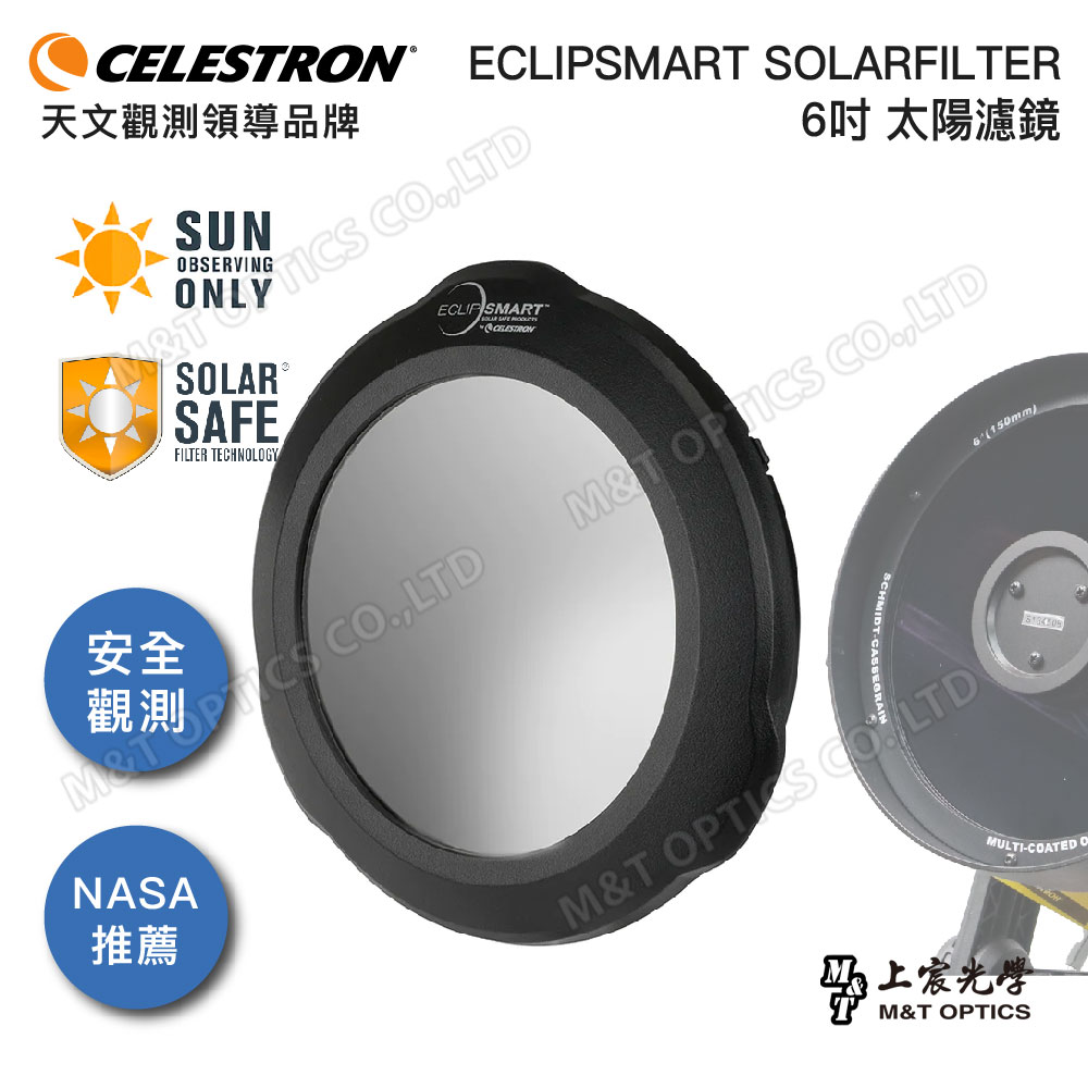 美國原裝 CELESTRON ECLIPSMART SOLARFILTER 6吋太陽濾鏡 (公司貨保固)