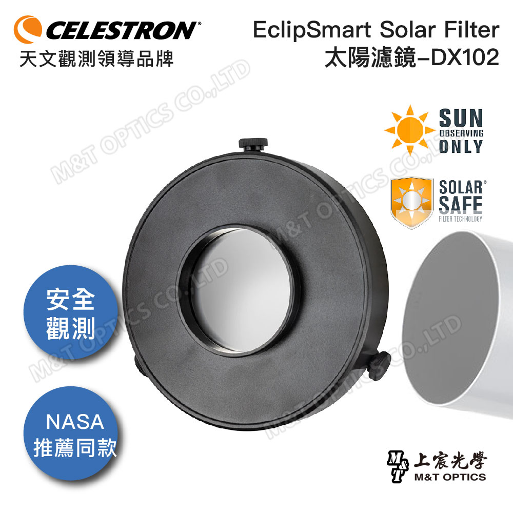 美國原裝 CELESTRON EclipSmart Solar Filter- DX102太陽濾鏡 (公司貨保固)