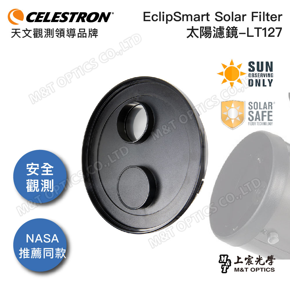 美國原裝 CELESTRON EclipSmart Solar Filter- LT127太陽濾鏡 (公司貨保固)