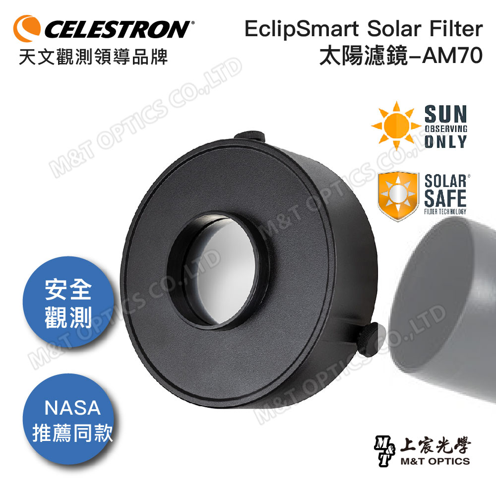 美國原裝 CELESTRON EclipSmart Solar Filter- AM70太陽濾鏡 (公司貨保固)