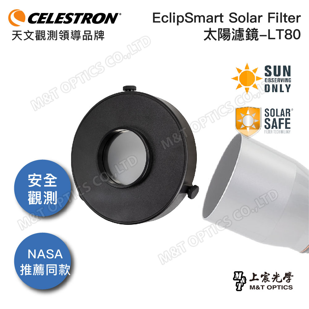 美國原裝 CELESTRON EclipSmart Solar Filter- LT80太陽濾鏡 (公司貨保固)