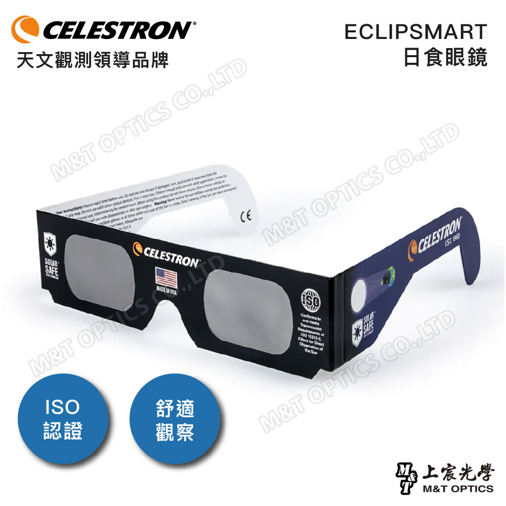 美國原裝 CELESTRON EclipSmart Solar Glasses (1pc Pack)日食太陽觀察眼鏡_1入