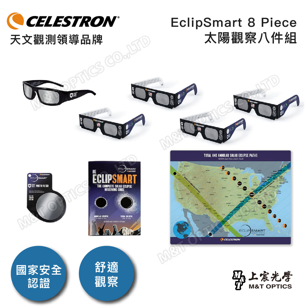 美國原裝 CELESTRON EclipSmart 8 Kit太陽觀察八件組