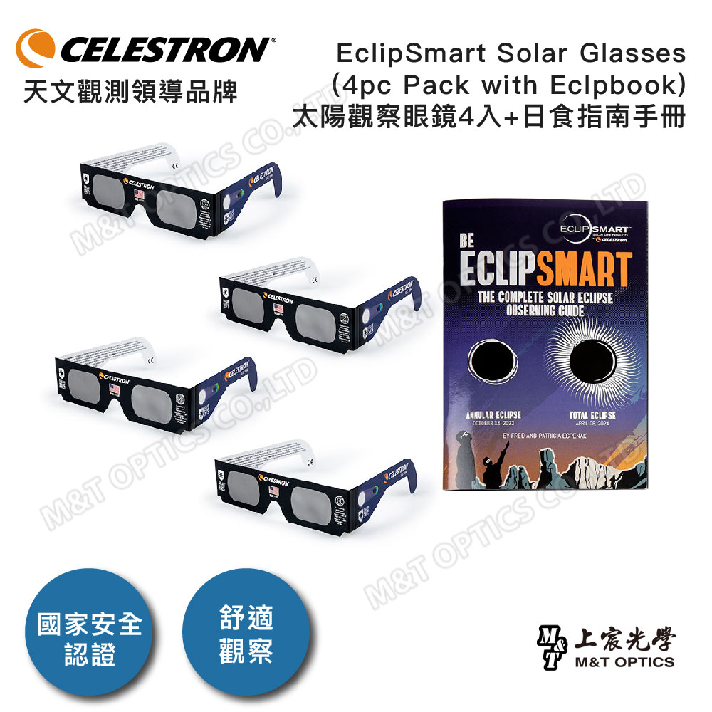 美國原裝 CELESTRON EclipSmart Solar Glasses 太陽觀察眼鏡4入+日食指南手冊