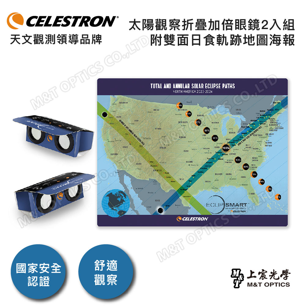 美國原裝 CELESTRON EclipSmart 2x Power Viewers Kit 太陽觀察折疊加倍鏡2入組