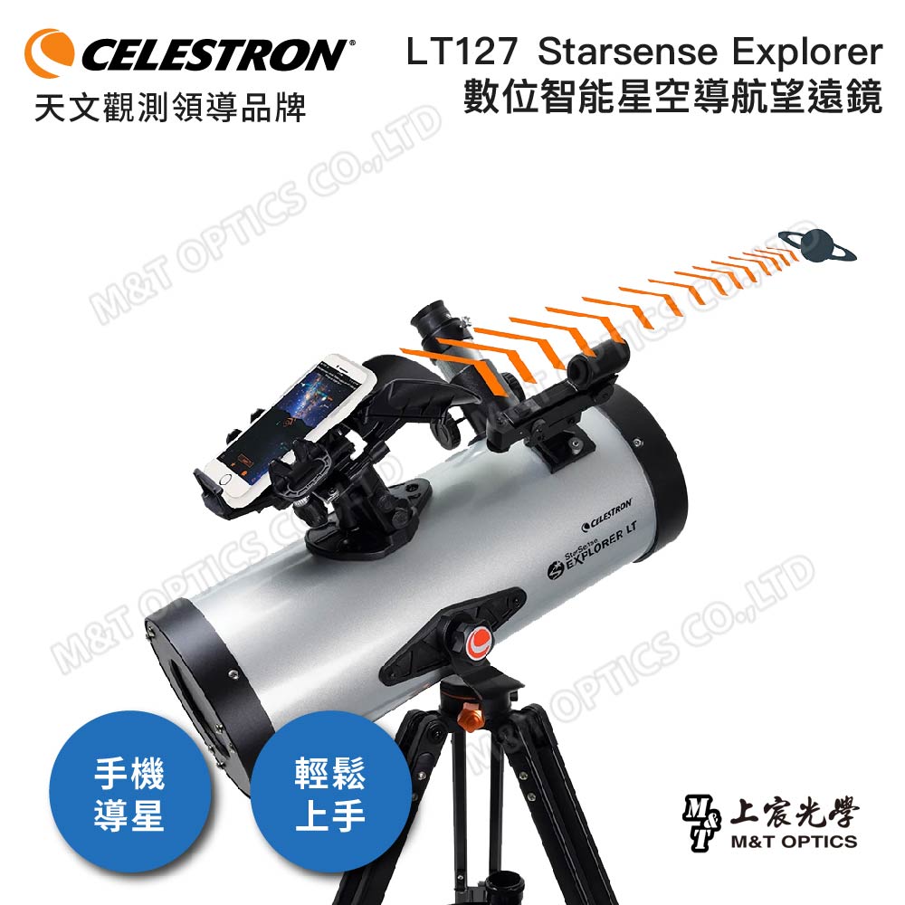 Celestron LT127 Starsense Explorer數位智能星空導航天文望遠鏡