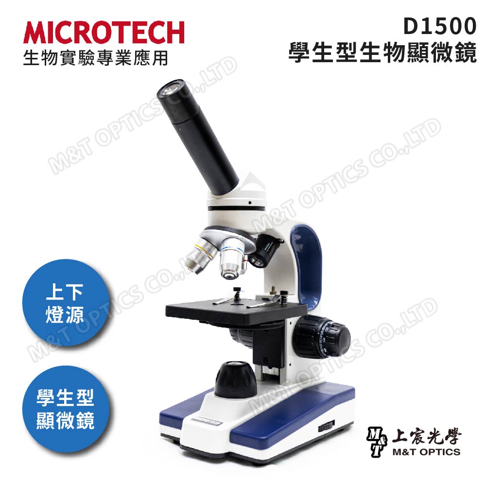 MICROTECH D1500多功能顯微鏡