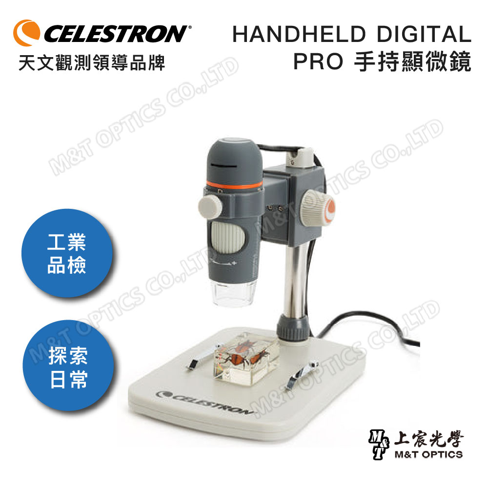 CELESTRON HANDHELD DIGITAL PRO手持顯微鏡(附升降調焦底座)