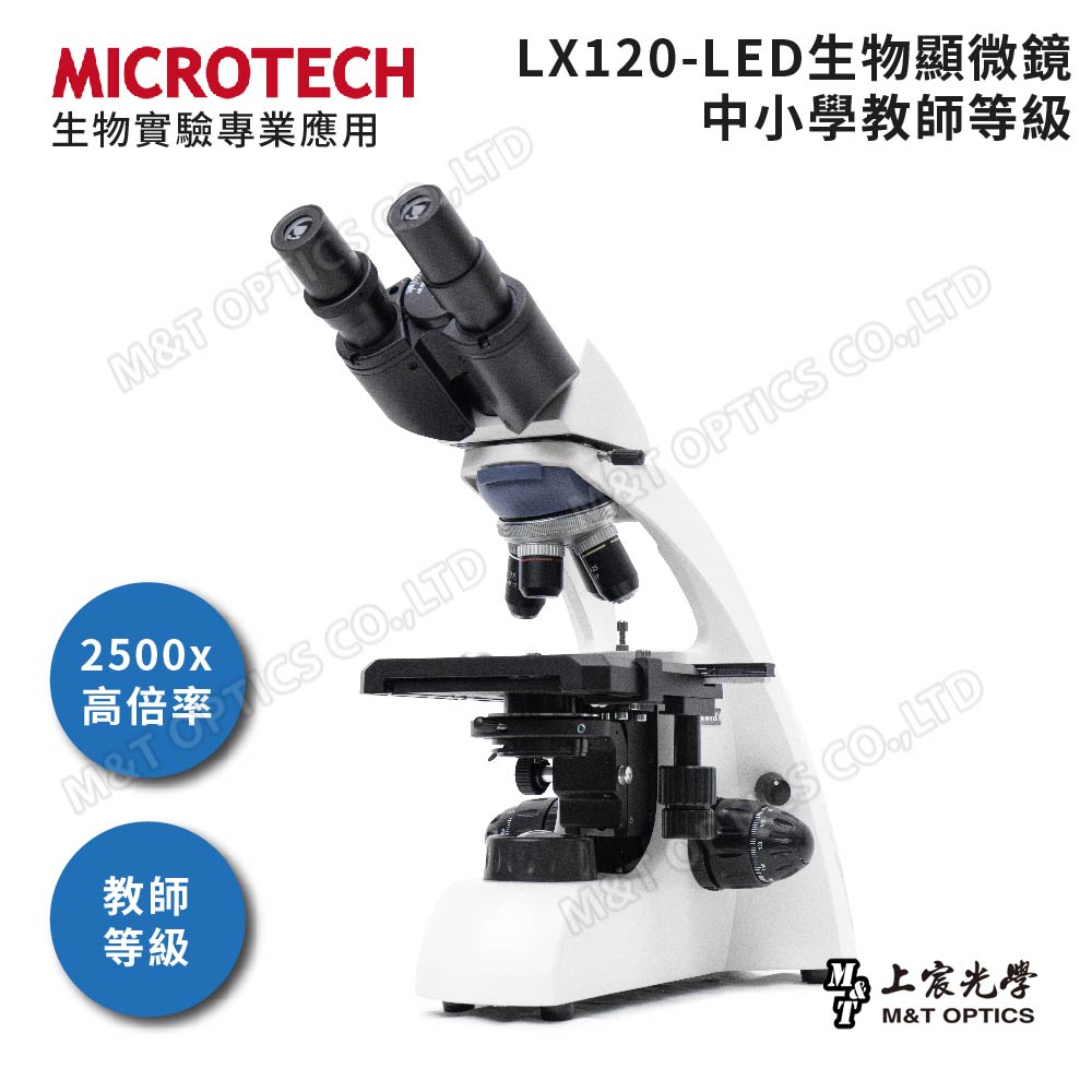 MICROTECH LX120-LED 雙目顯微鏡
