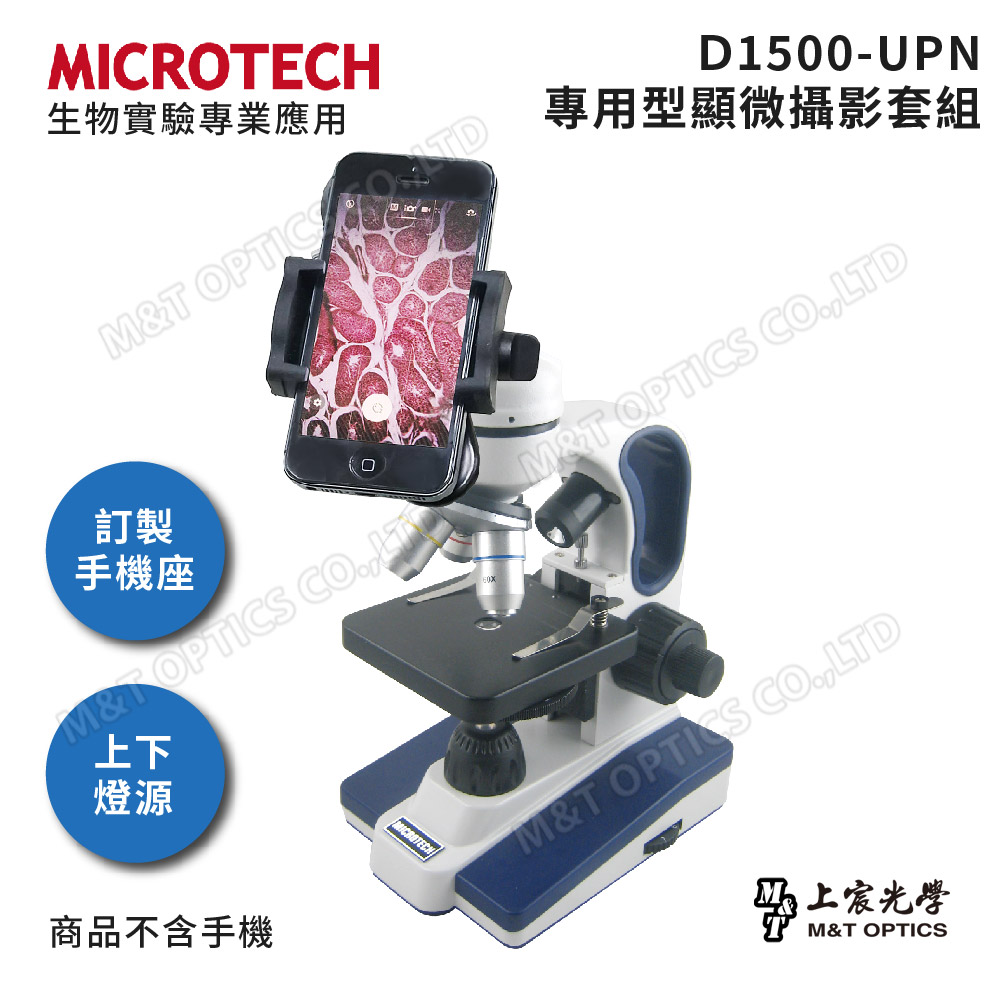 Ｄ1500-UPN 專用型顯微攝影套組