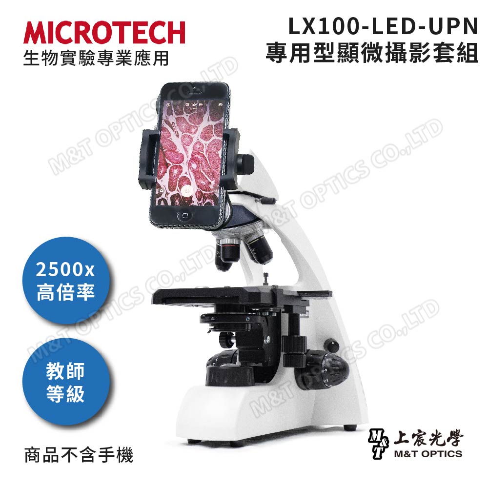 MICROTECH LX100-UPN 專用型顯微攝影套組