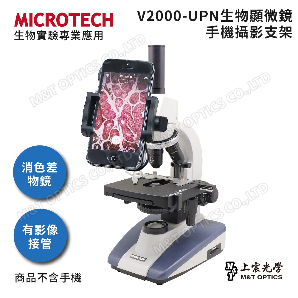 MICROTECH V2000-UPN顯微鏡攝影套組