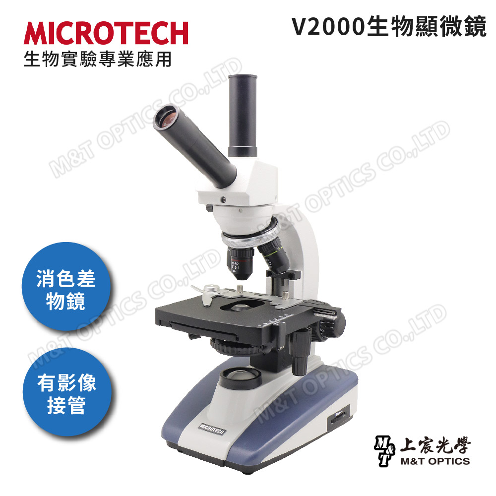 MICROTECH V2000-LED生物顯微鏡