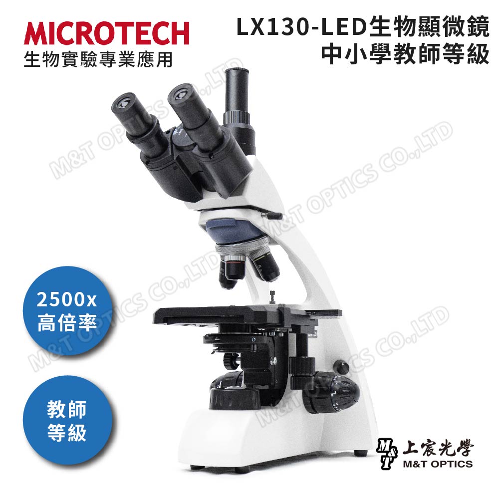 MICROTECH LX130-LED 三目生物顯微鏡