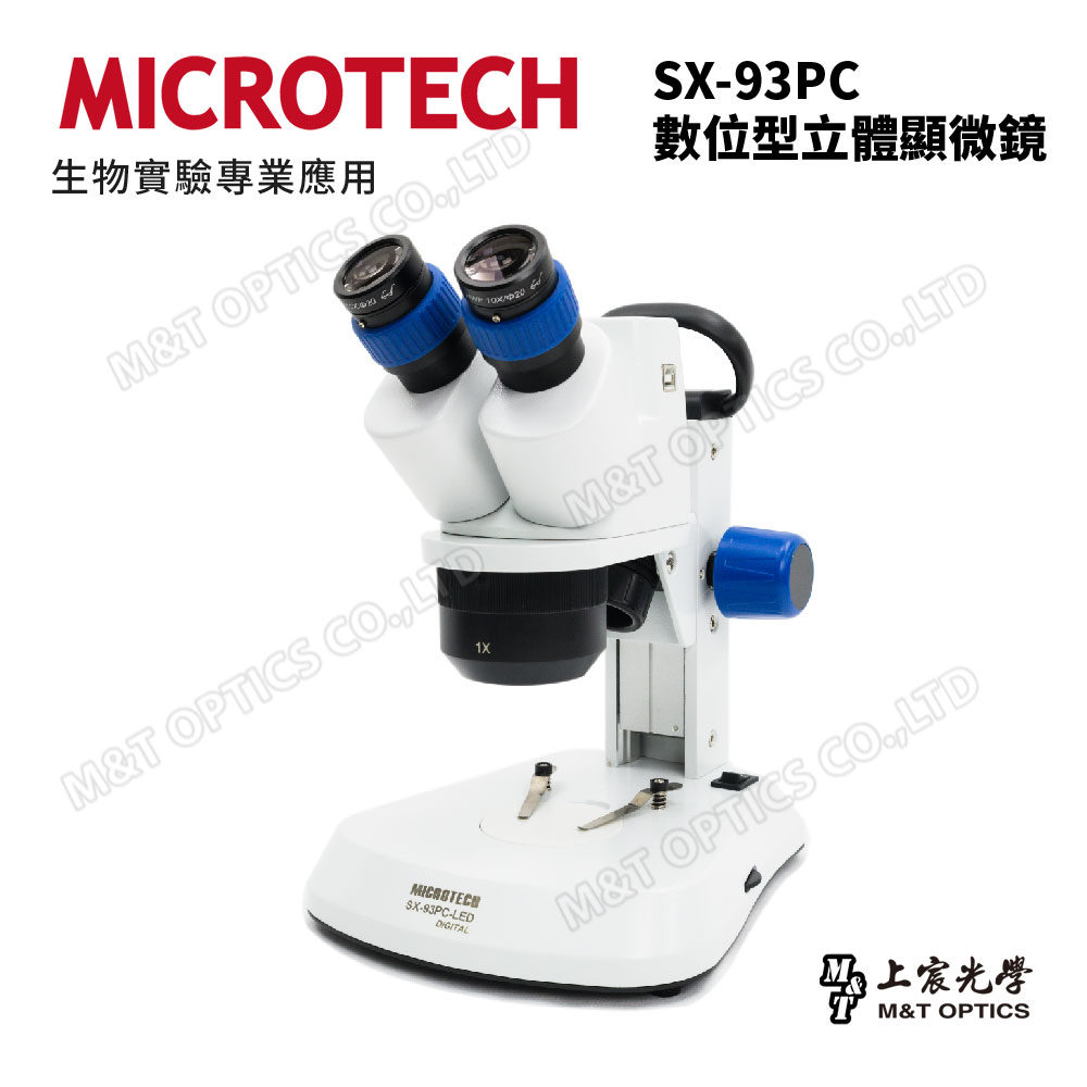 MICROTECH SX-93.PC 數位型立體顯微鏡 (相容MicroCam V8專業軟體) 公司貨保固