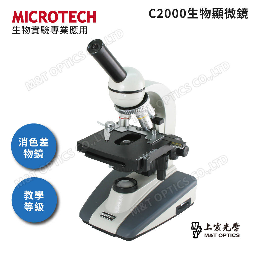 MICROTECH C2000-LED生物顯微鏡