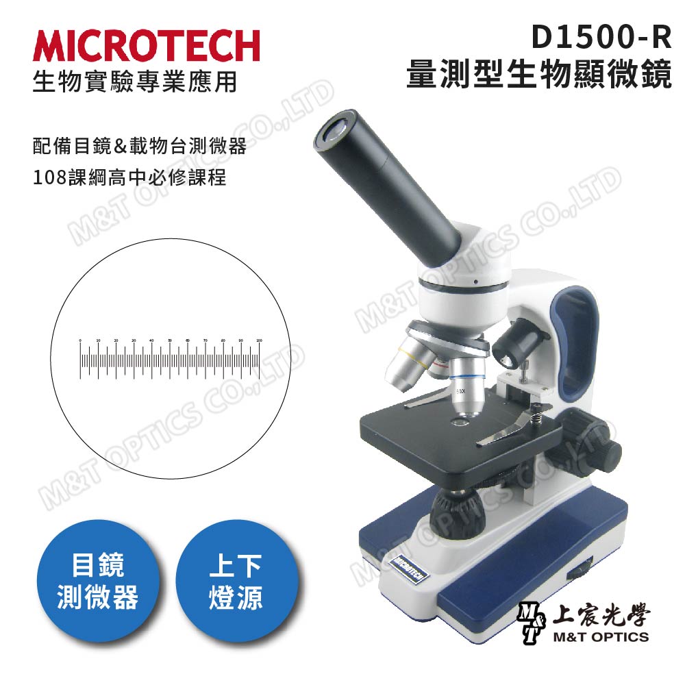 MICROTECH D1500-R 量測型