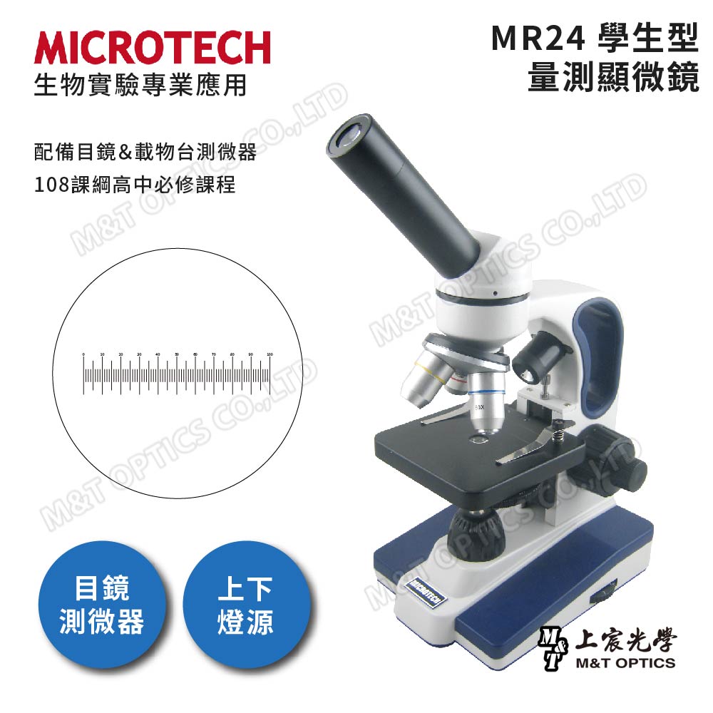 MICROTECH MR24 上下光學生型量測顯微鏡