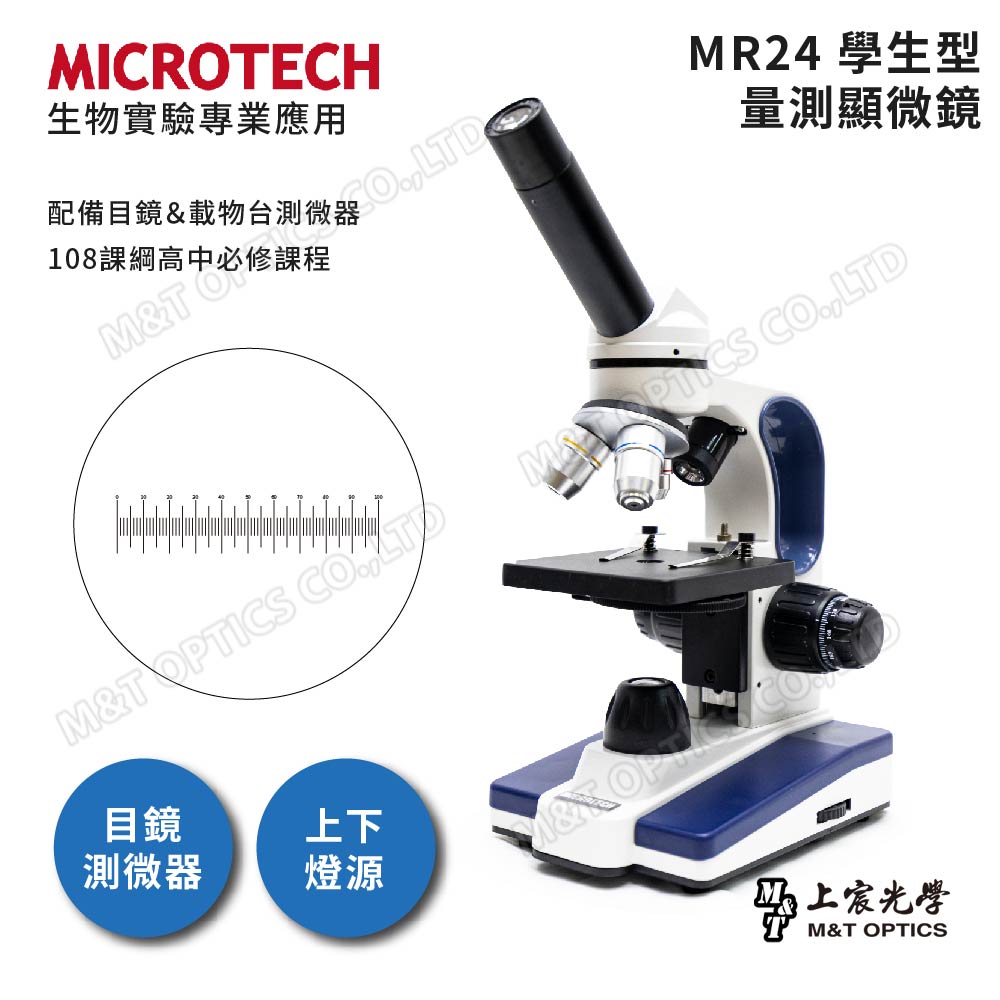 MICROTECH MR24 上下光學生型量測顯微鏡
