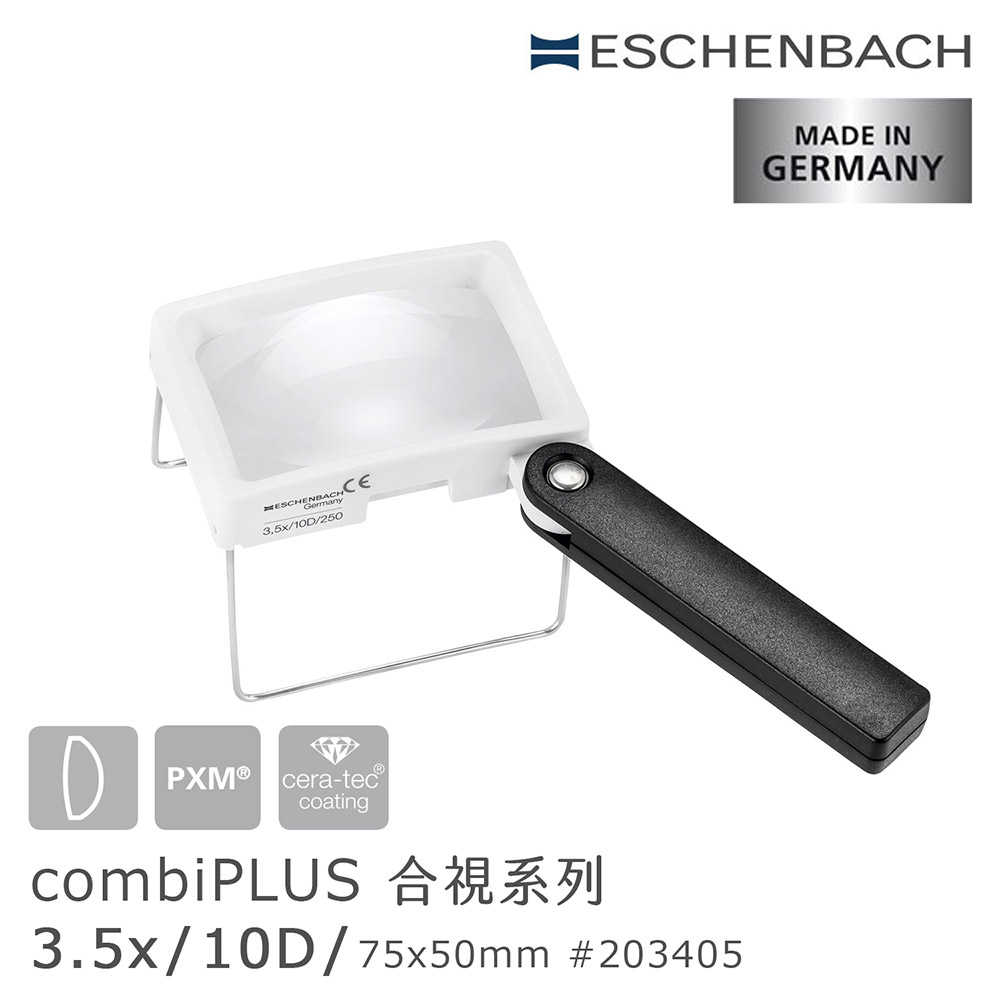 【德國 Eschenbach】combiPLUS 3.5x/10D/75x50mm 德國製手持/立式兩用非球面放大鏡 203405