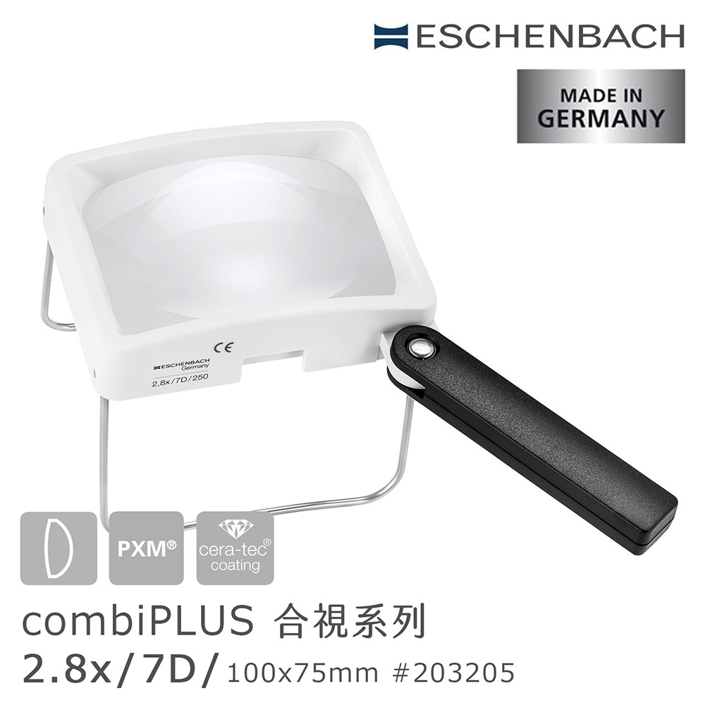 【德國 Eschenbach】combiPLUS 2.8x/7D/100x75mm 德國製大鏡面手持/立式兩用非球面放大鏡 203205