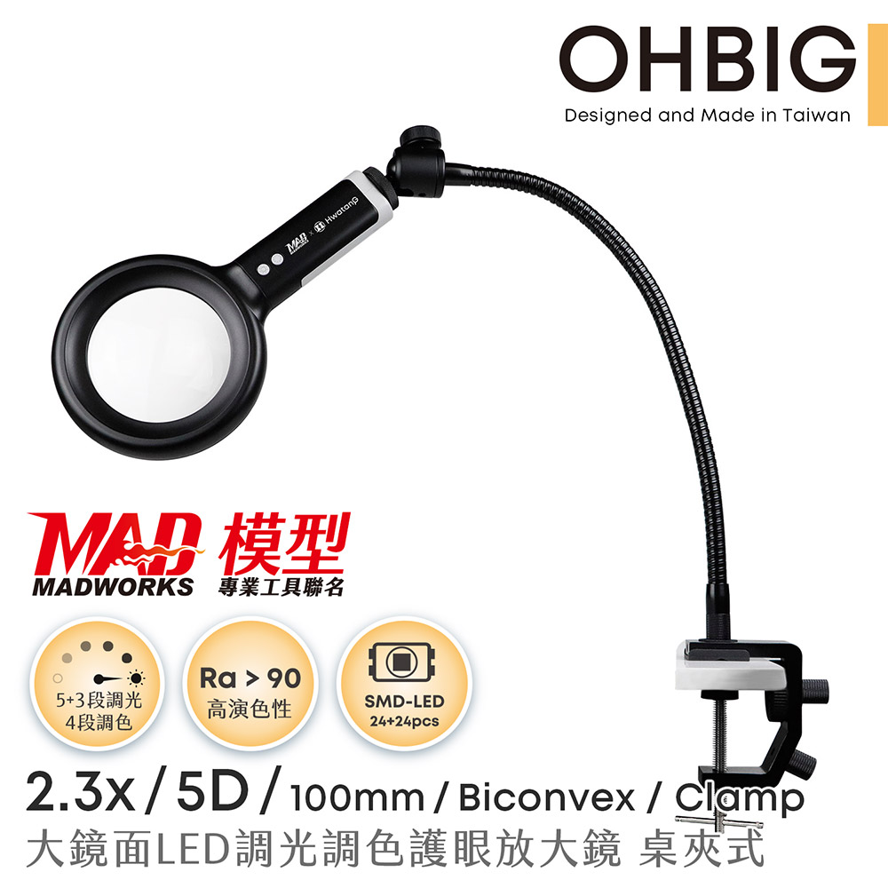 【臺灣 HWATANG】OHBIG 2.3x/5D/100mm 大鏡面LED調光調色護眼放大鏡 長鵝頸桌夾式 AL001-S5DT02